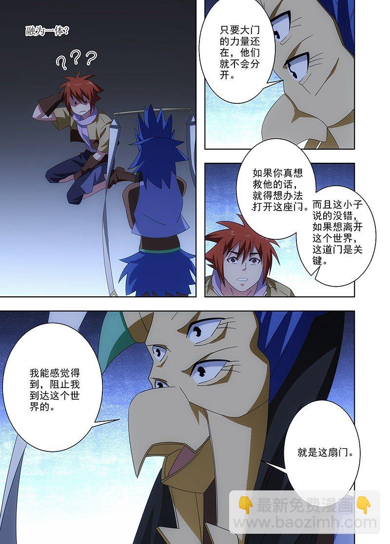 《英魂之刃》104 门 第11页