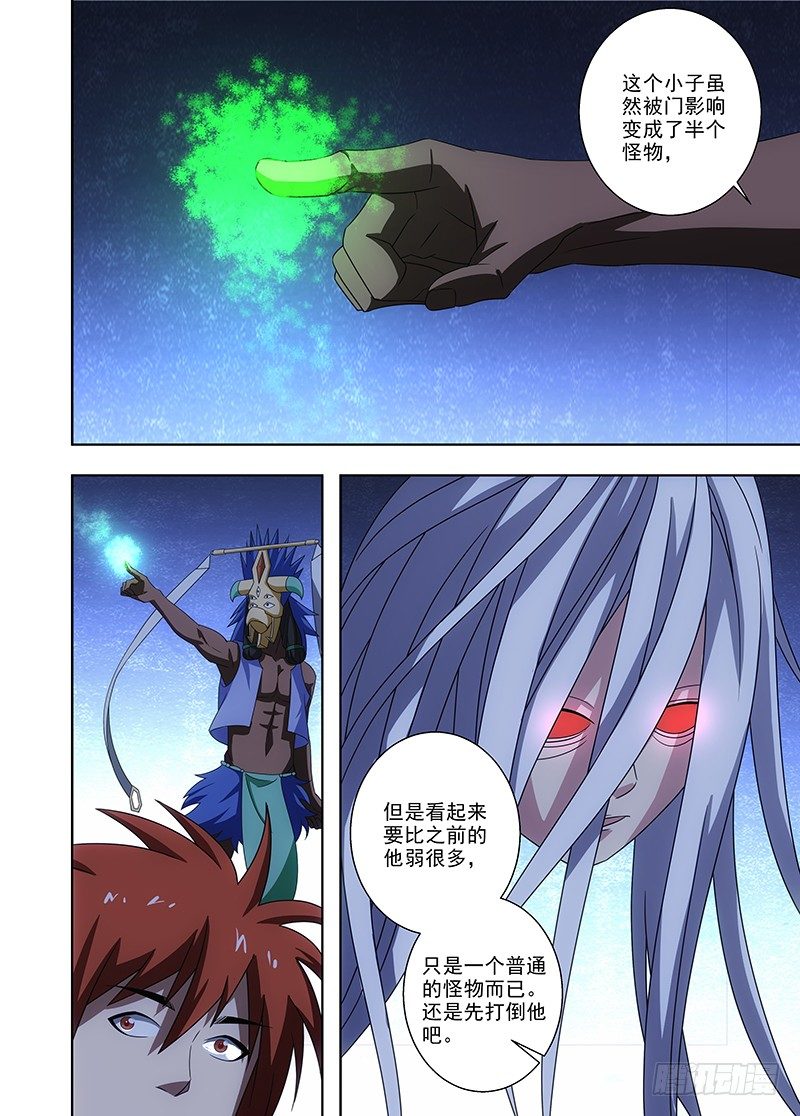《英魂之刃》104 门 第16页