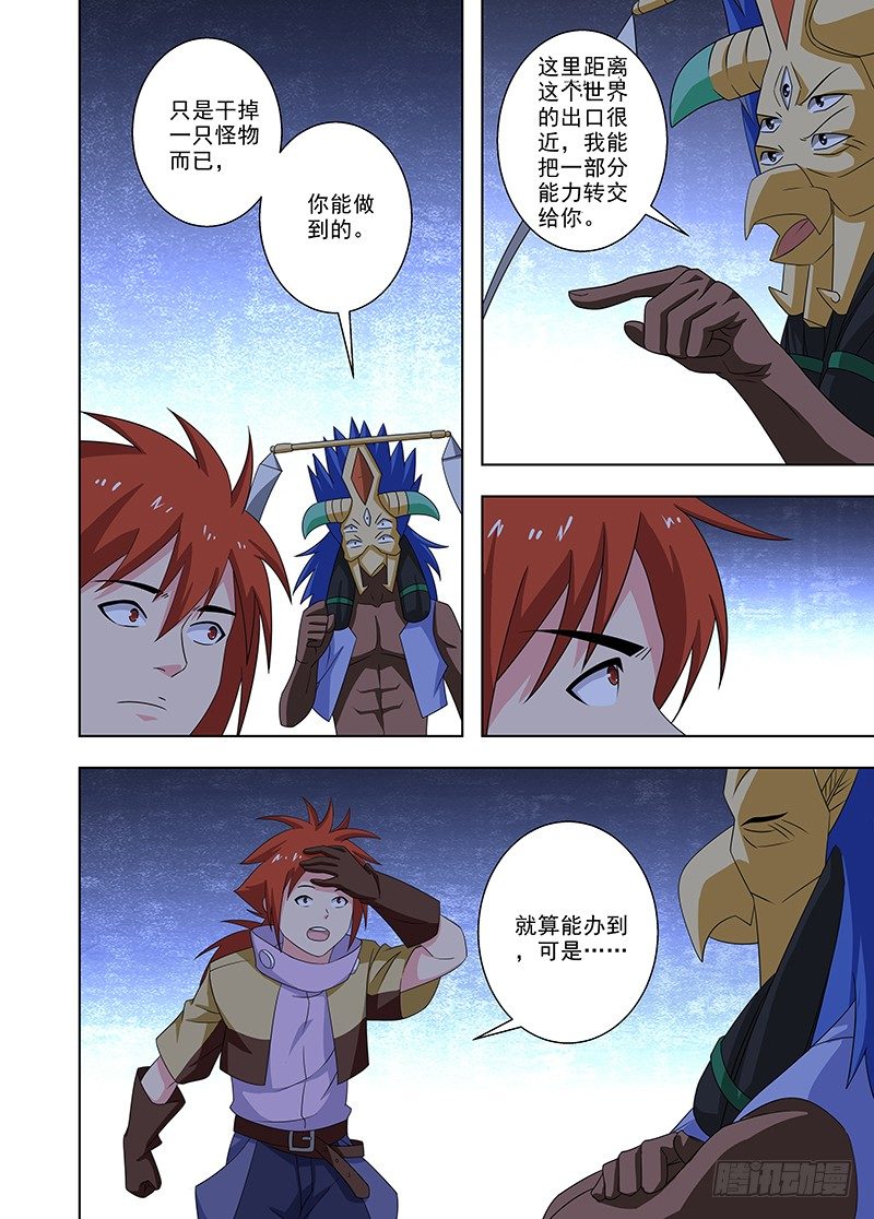 《英魂之刃》104 门 第18页