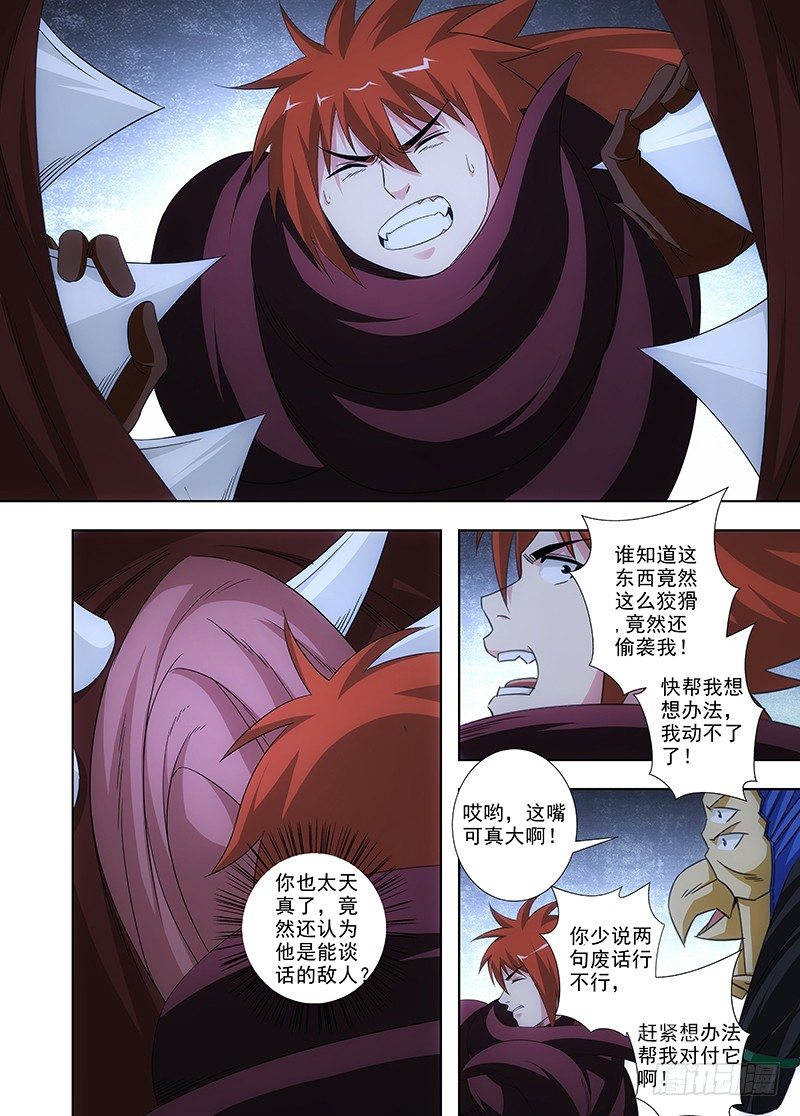 《英魂之刃》106 战斗 第11页