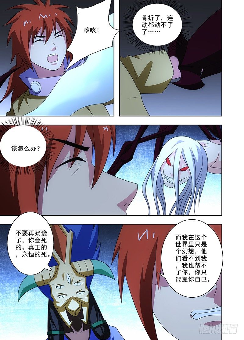 《英魂之刃》105 心中的决定！ 第10页