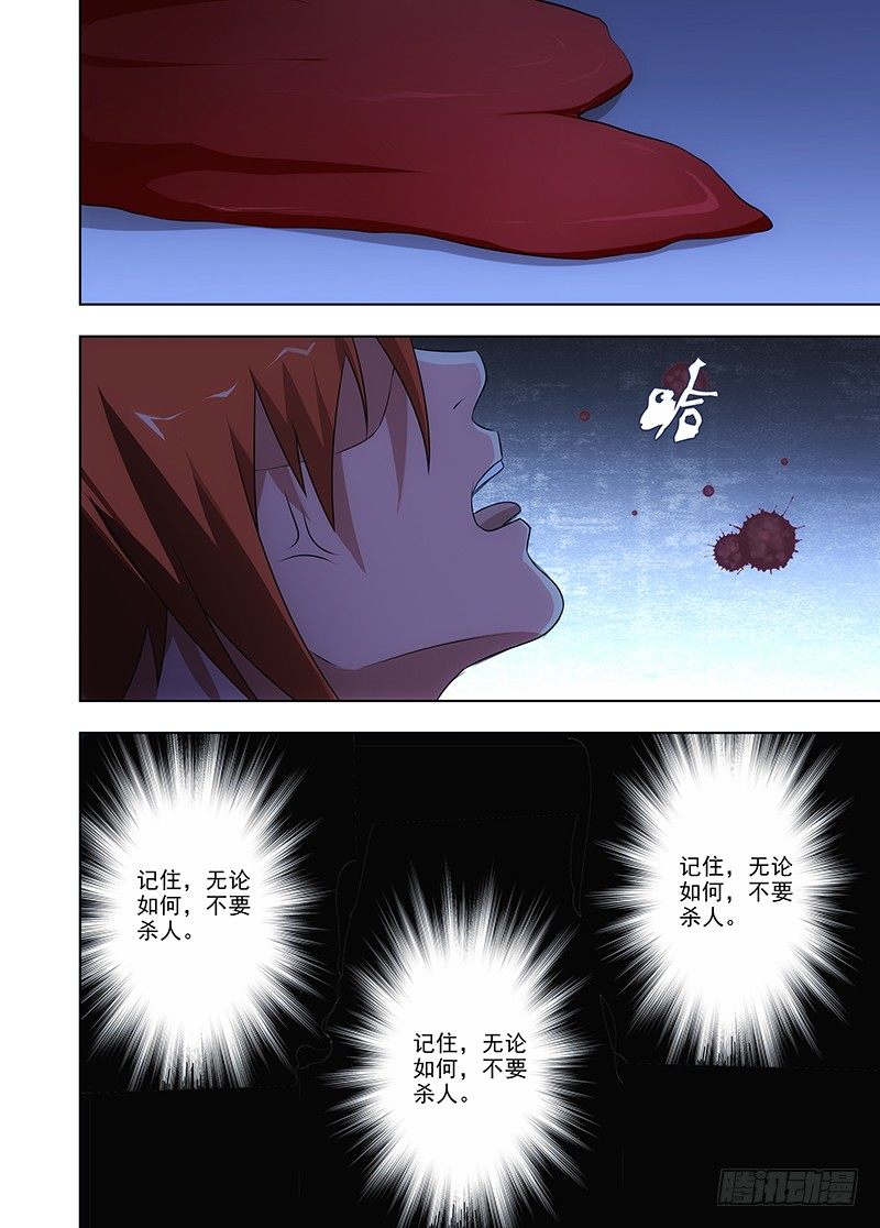 《英魂之刃》105 心中的决定！ 第13页
