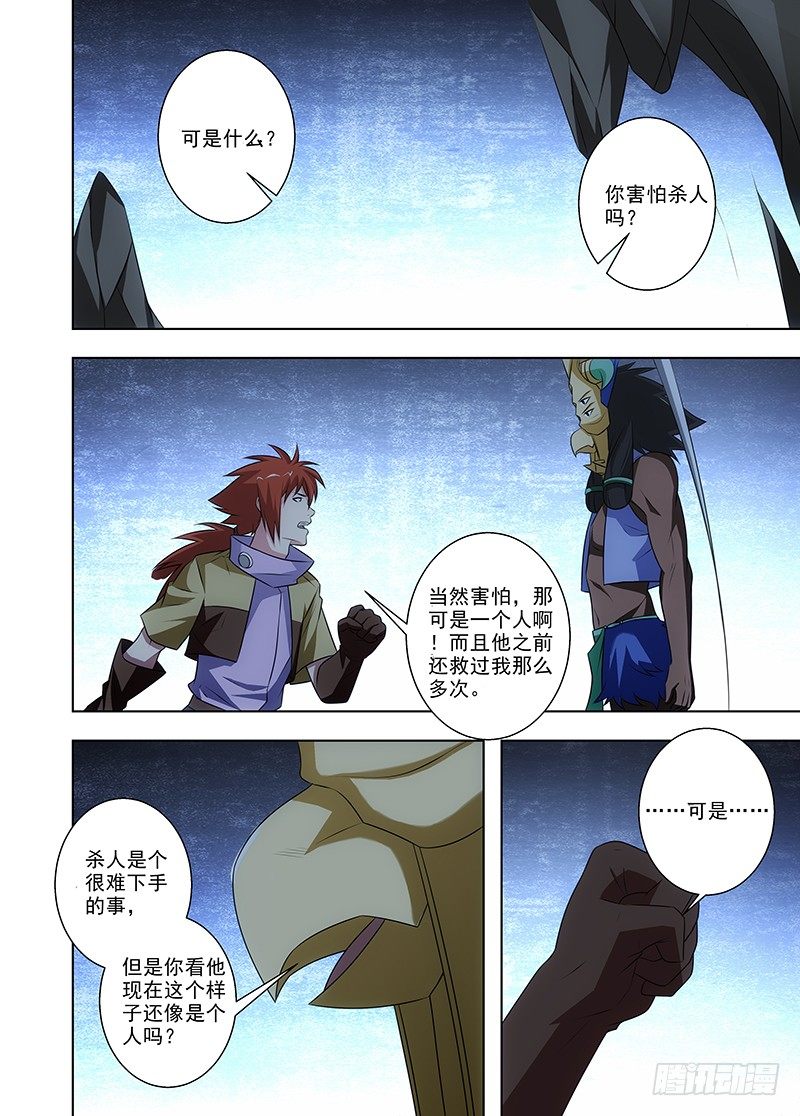 《英魂之刃》105 心中的决定！ 第1页
