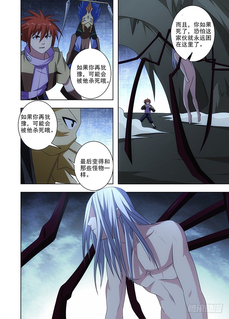 《英魂之刃》105 心中的决定！ 第3页