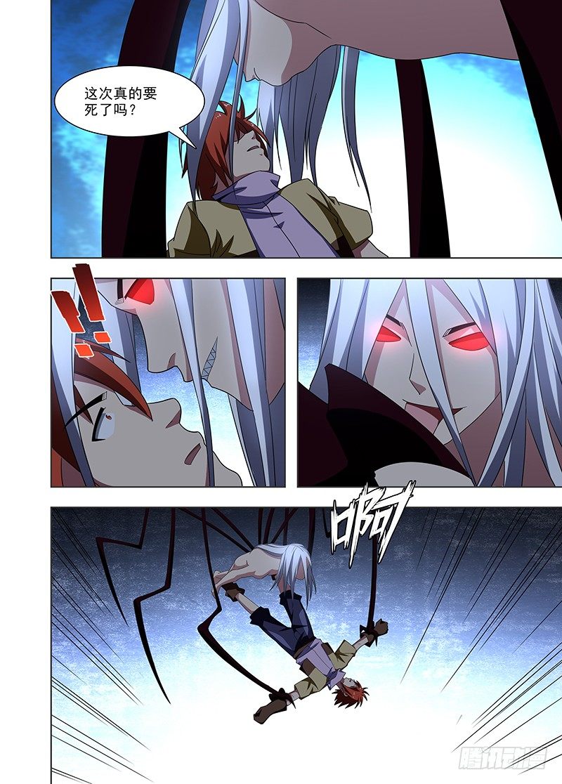 《英魂之刃》105 心中的决定！ 第7页