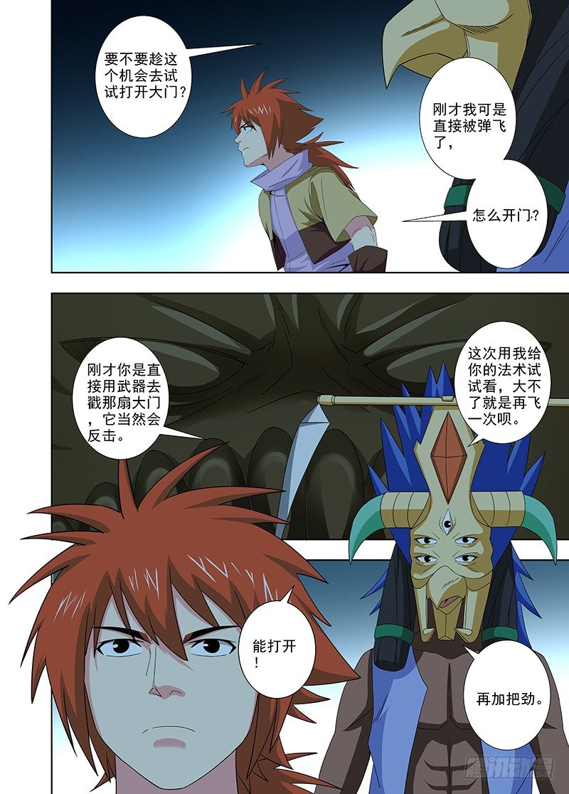 《英魂之刃》107 注定的结果.. 第11页
