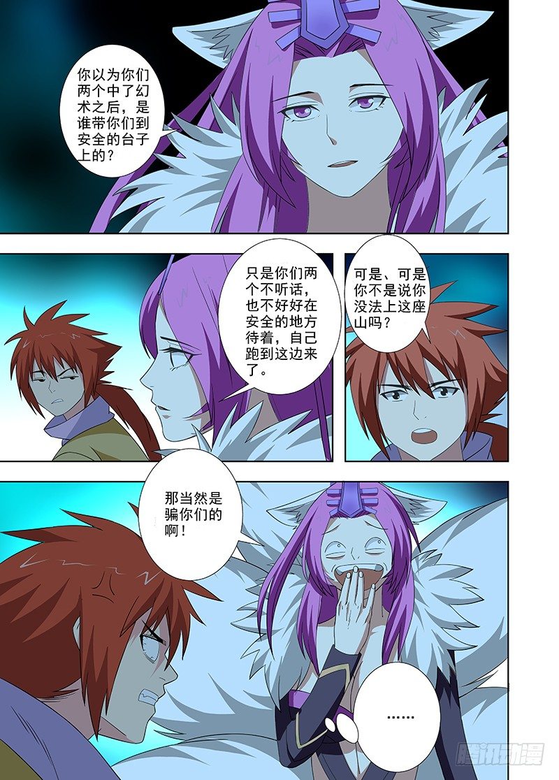 《英魂之刃》107 注定的结果.. 第16页