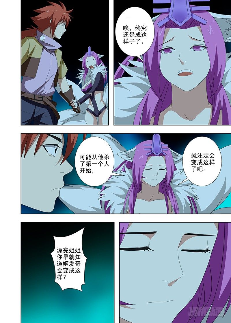 《英魂之刃》107 注定的结果.. 第19页