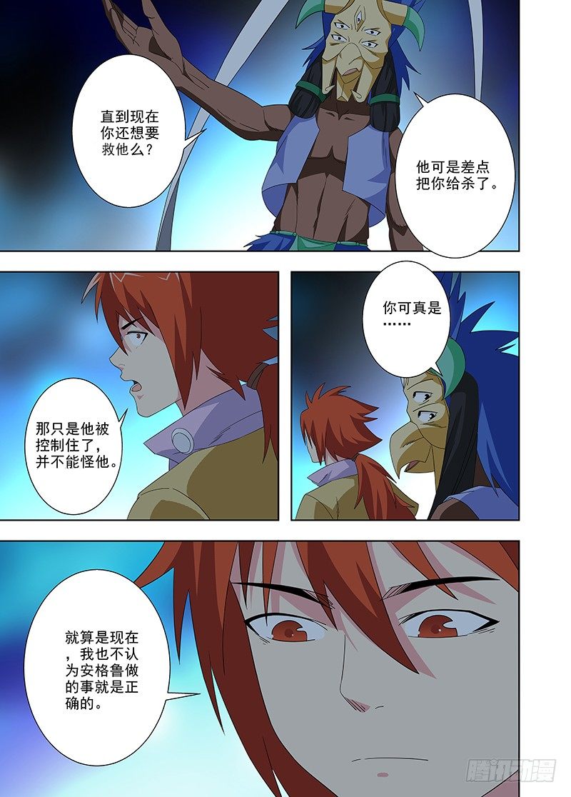 《英魂之刃》107 注定的结果.. 第2页