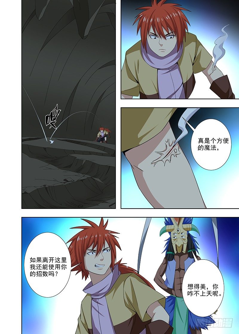 《英魂之刃》107 注定的结果.. 第9页