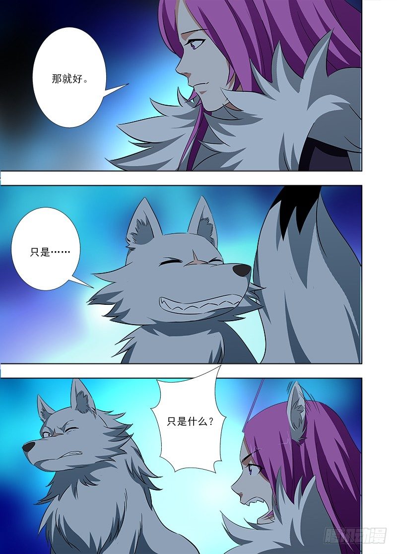 《英魂之刃》108 相柳 第10页