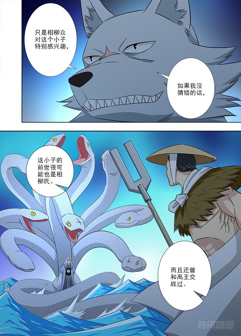 《英魂之刃》108 相柳 第11页