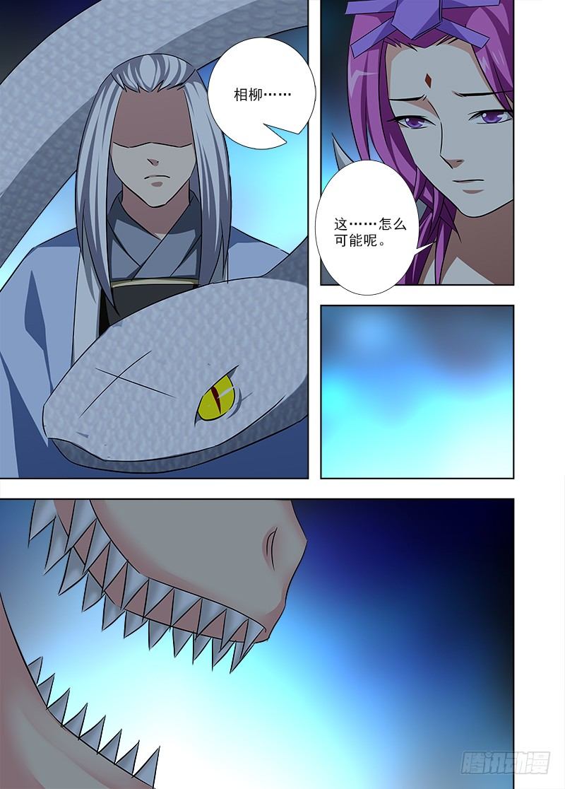 《英魂之刃》108 相柳 第12页