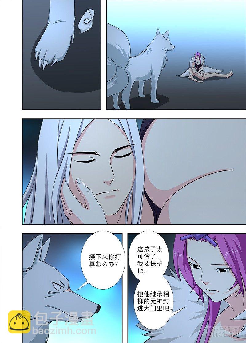 《英魂之刃》108 相柳 第17页