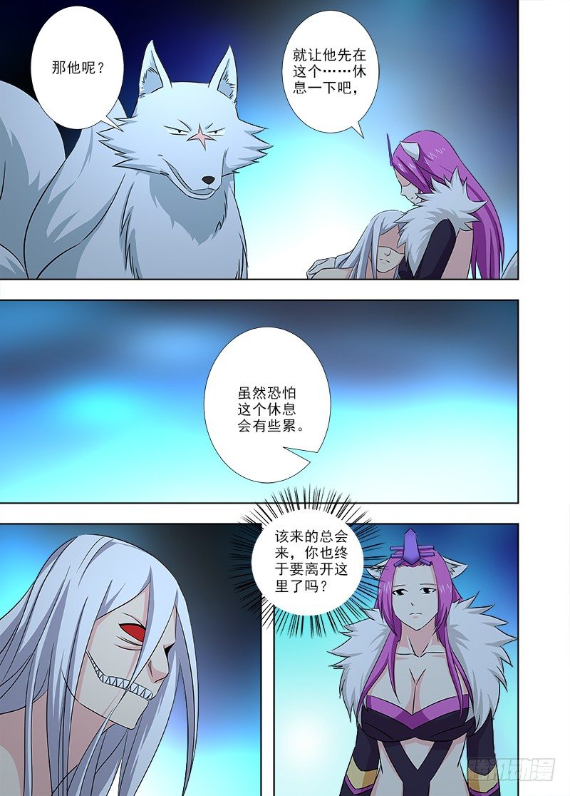 《英魂之刃》108 相柳 第18页