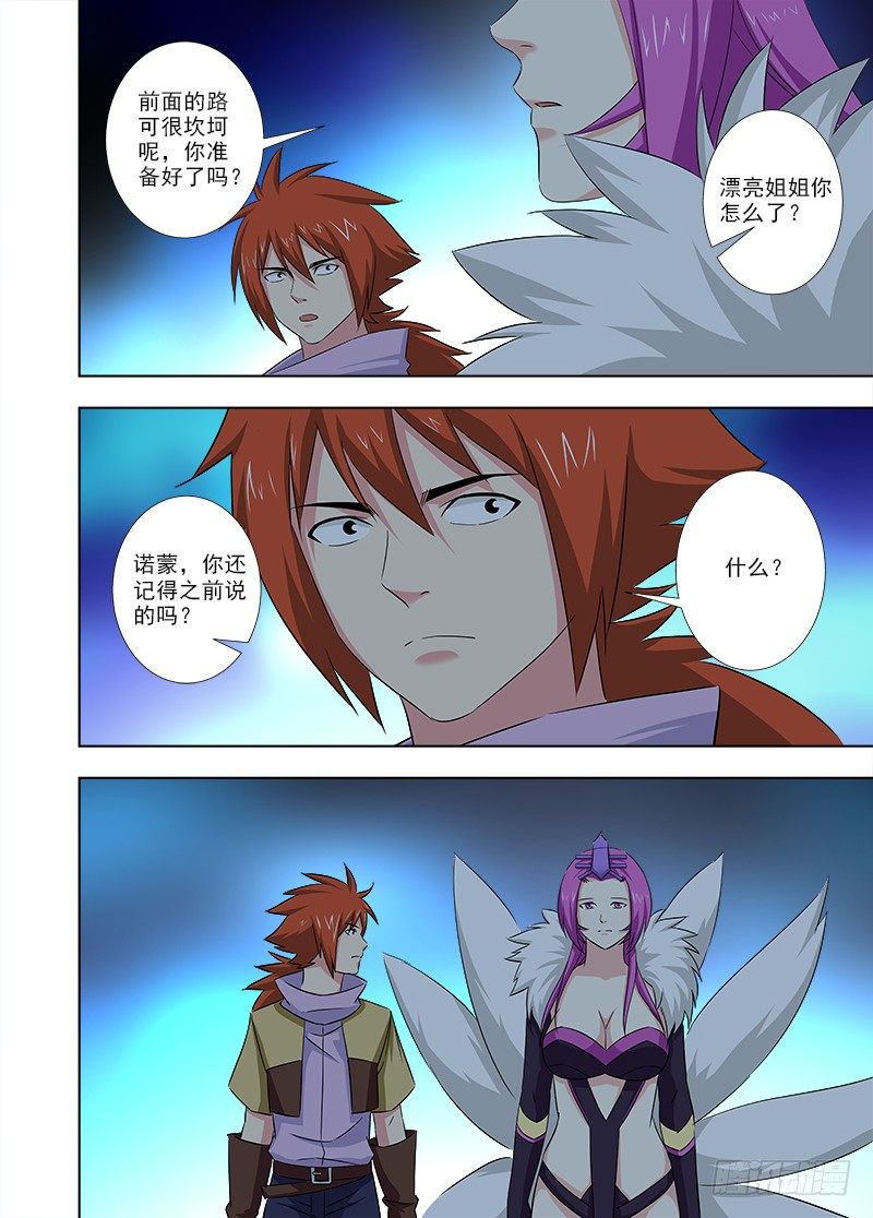 《英魂之刃》108 相柳 第19页