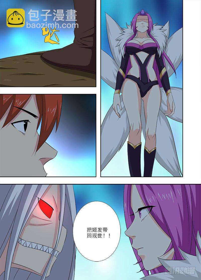 《英魂之刃》108 相柳 第20页