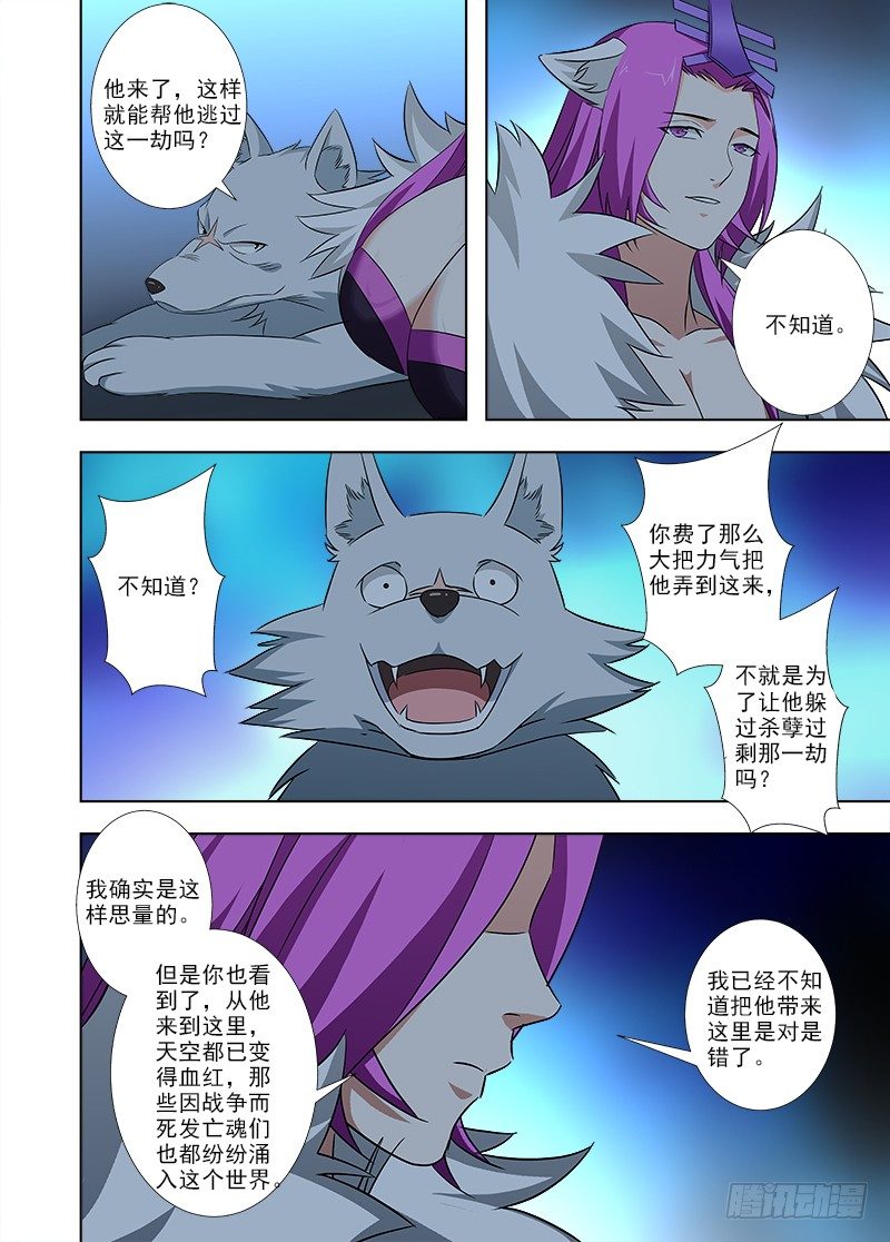 《英魂之刃》108 相柳 第7页