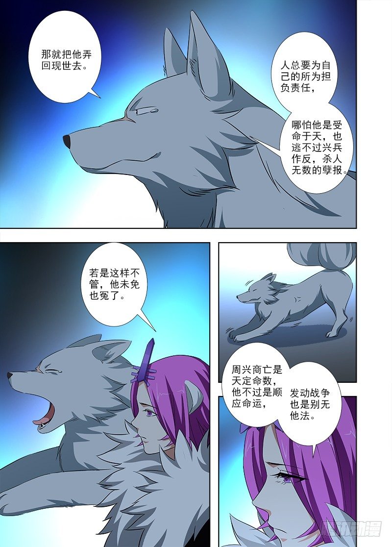 《英魂之刃》108 相柳 第8页