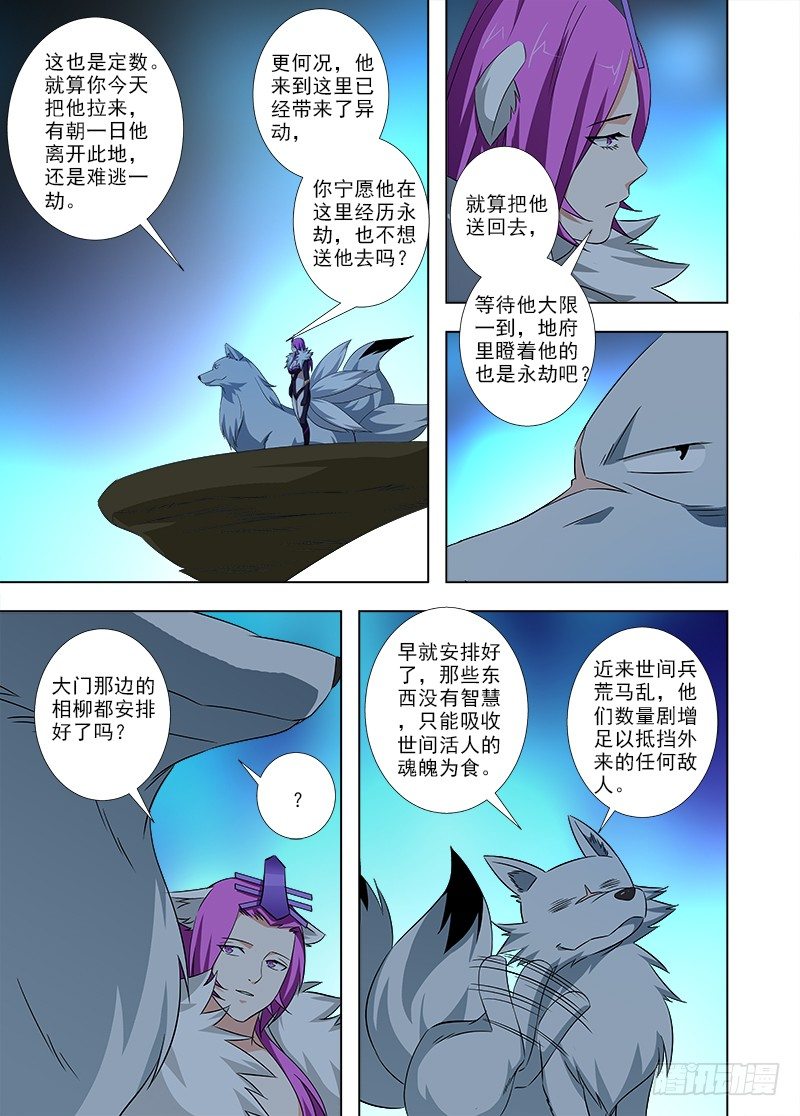 《英魂之刃》108 相柳 第9页