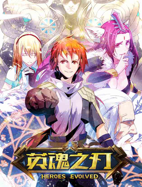 《英魂之刃》漫画封面图 - tl漫画