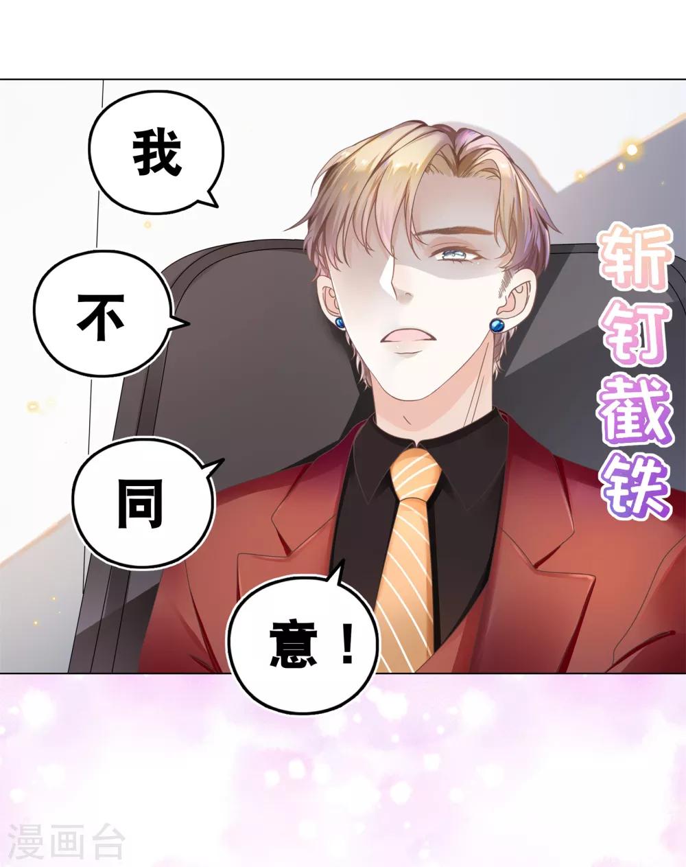 《西装下的魔王》第3话 总裁的秘书天团 第12页