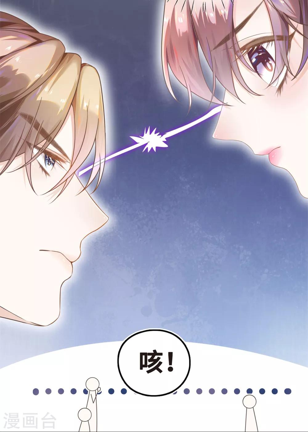 《西装下的魔王》第3话 总裁的秘书天团 第15页