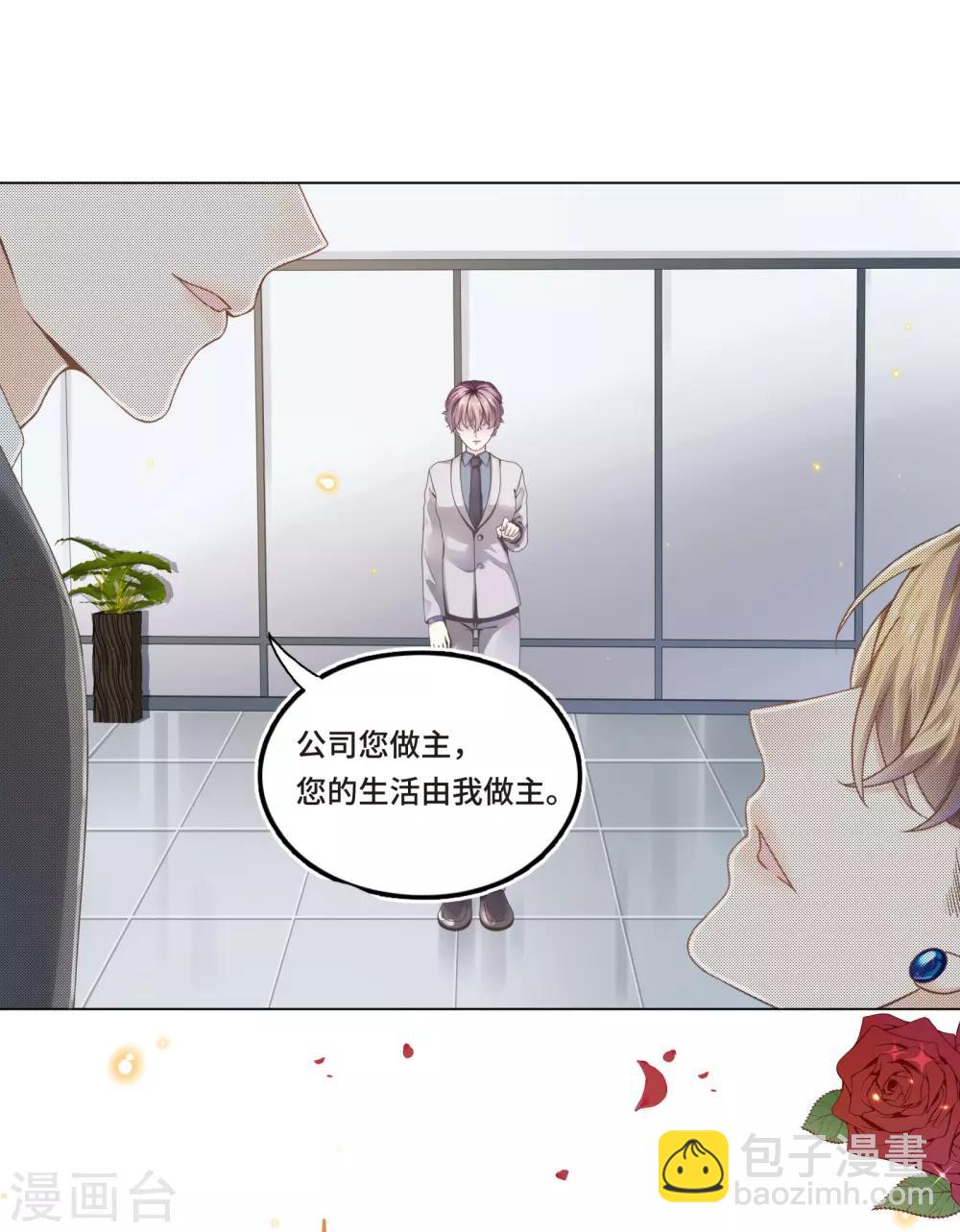 《西装下的魔王》第3话 总裁的秘书天团 第17页