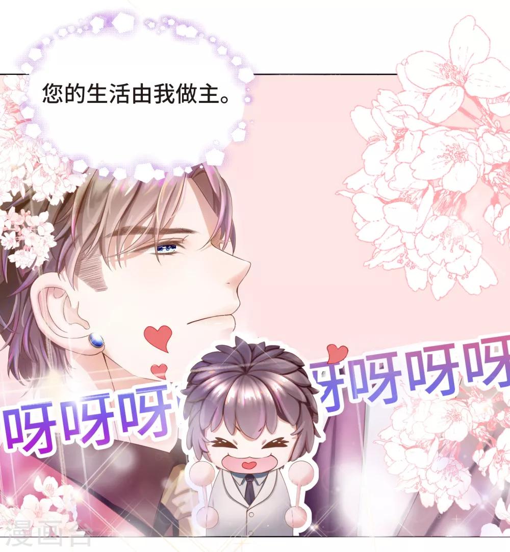 《西装下的魔王》第3话 总裁的秘书天团 第19页