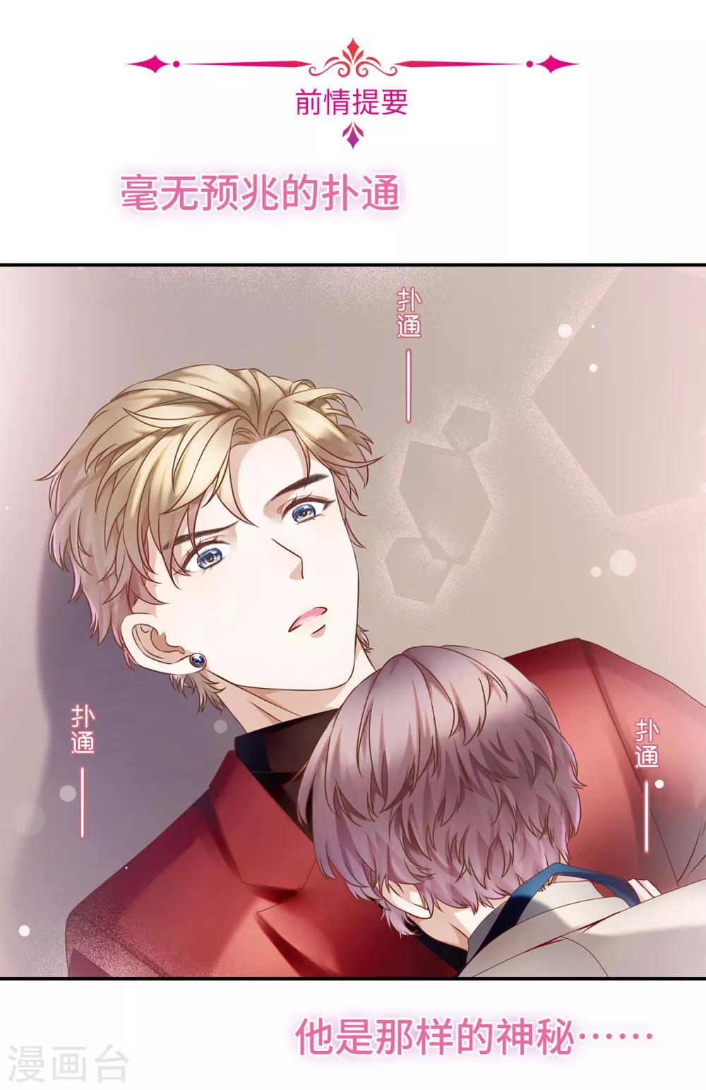 《西装下的魔王》第3话 总裁的秘书天团 第1页