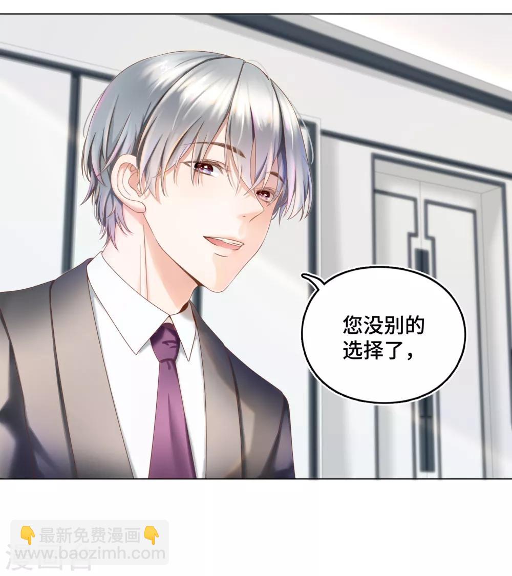 《西装下的魔王》第3话 总裁的秘书天团 第20页