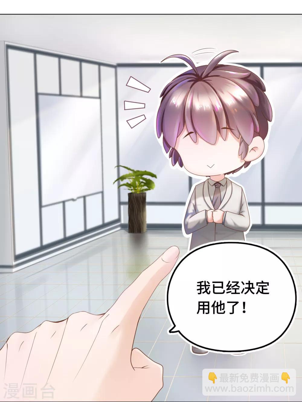 《西装下的魔王》第3话 总裁的秘书天团 第21页