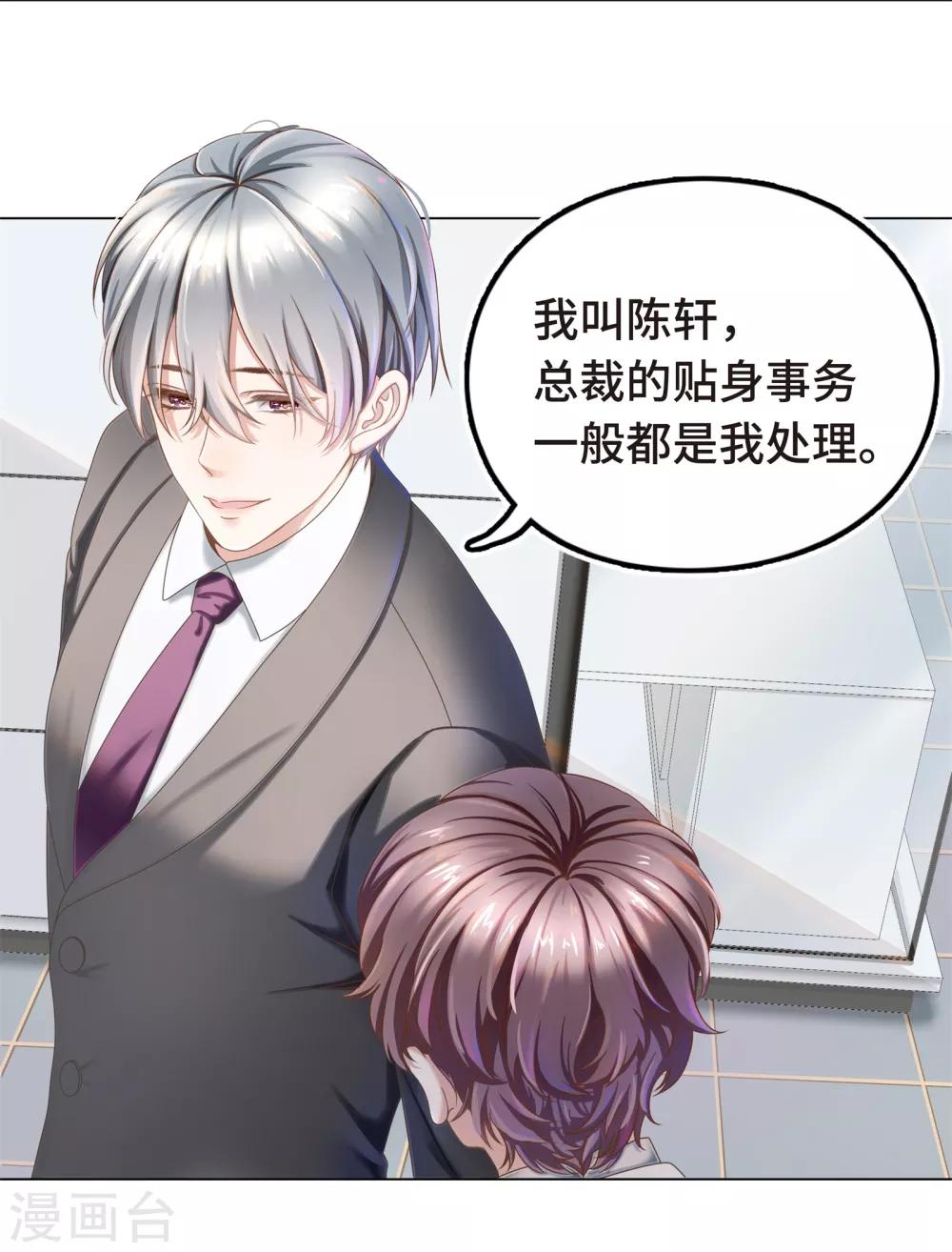 《西装下的魔王》第3话 总裁的秘书天团 第24页
