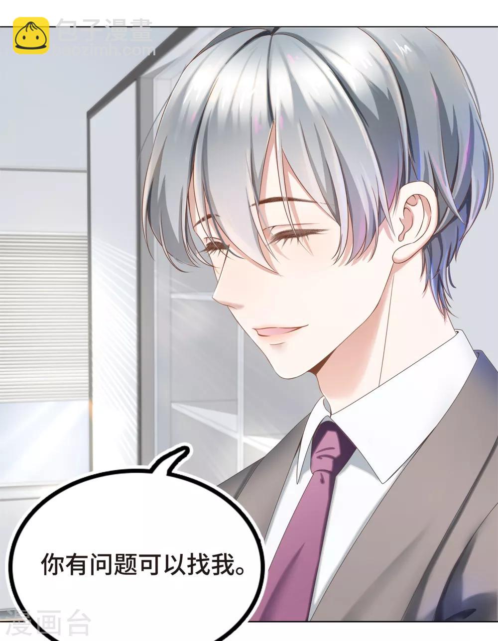 《西装下的魔王》第3话 总裁的秘书天团 第25页