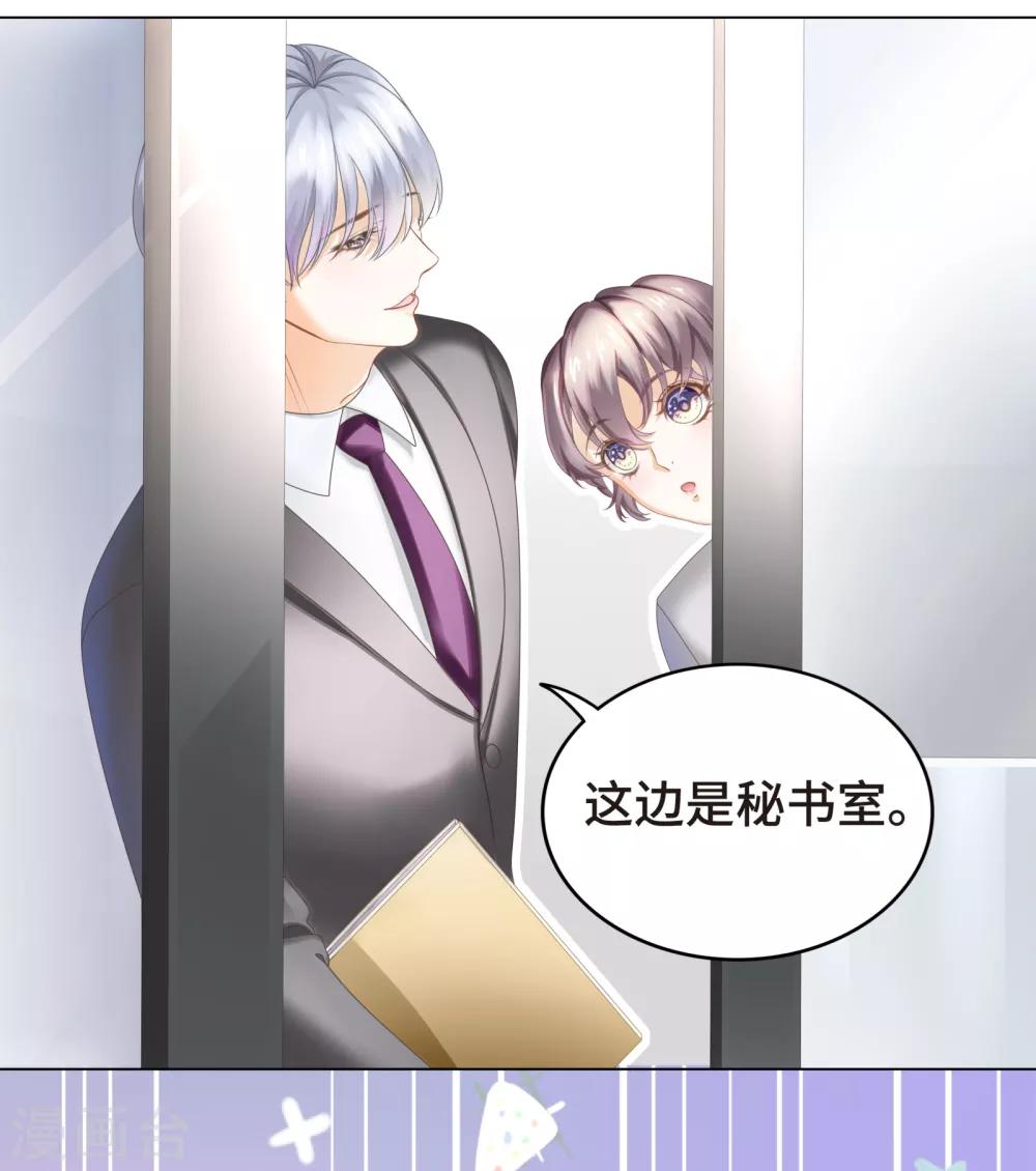 《西装下的魔王》第3话 总裁的秘书天团 第28页