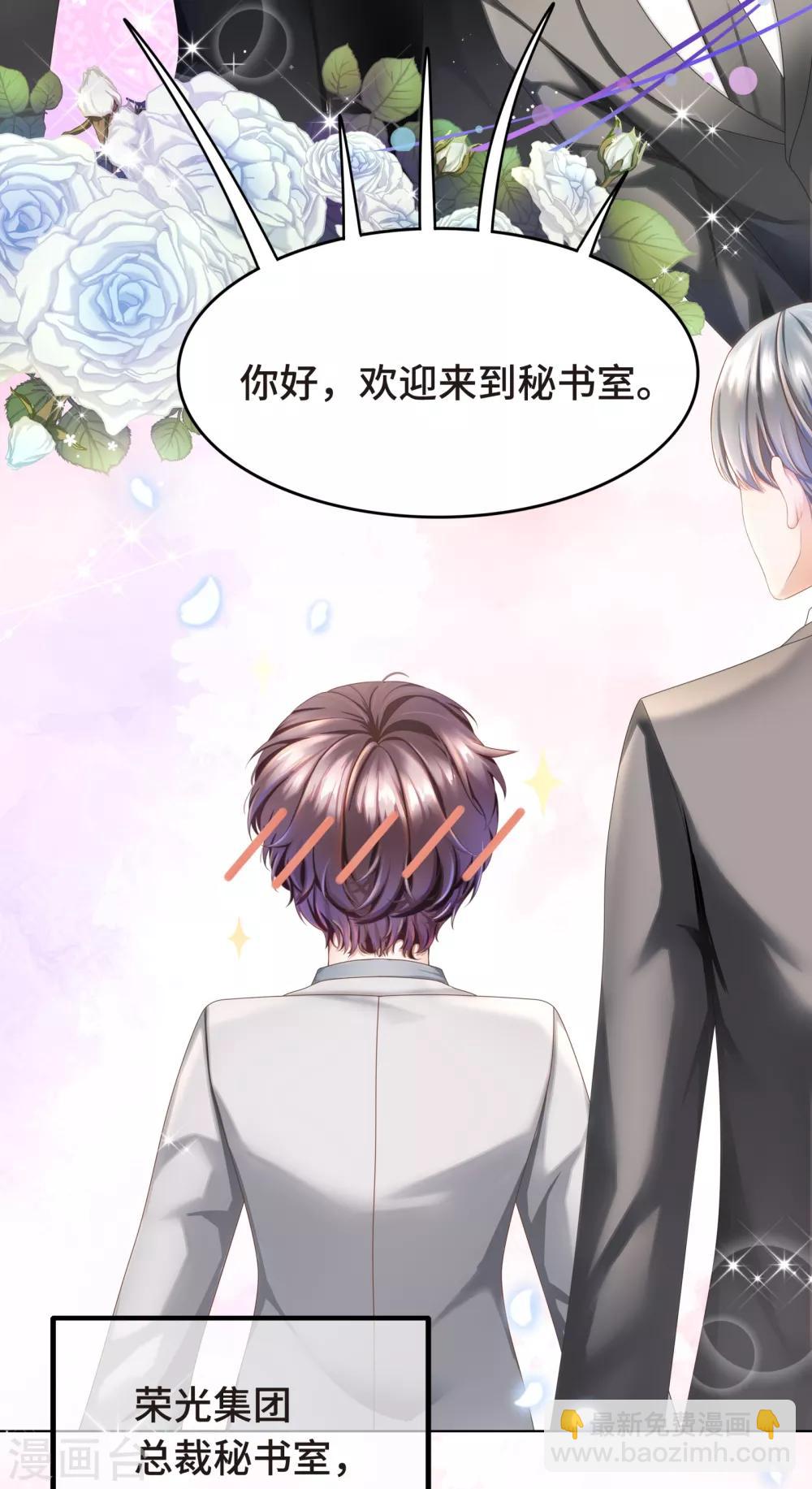 《西装下的魔王》第3话 总裁的秘书天团 第35页