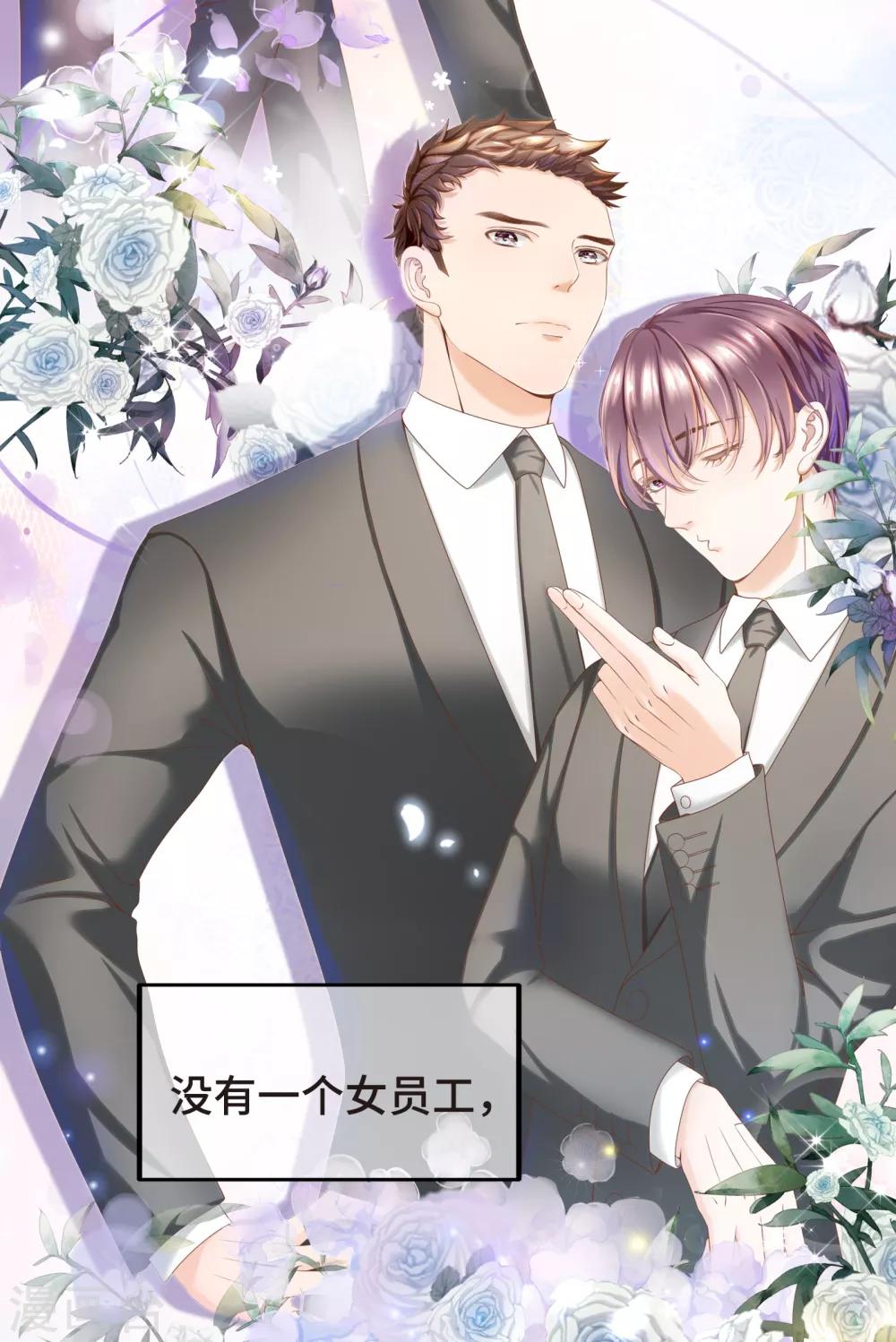 《西装下的魔王》第3话 总裁的秘书天团 第37页
