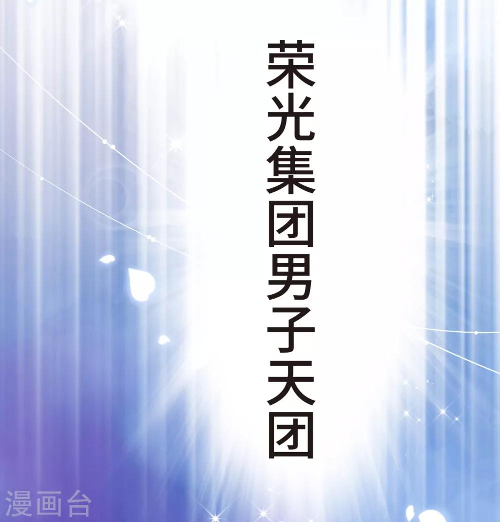 《西装下的魔王》第3话 总裁的秘书天团 第39页