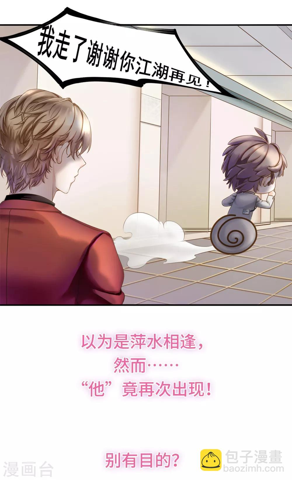 《西装下的魔王》第3话 总裁的秘书天团 第3页