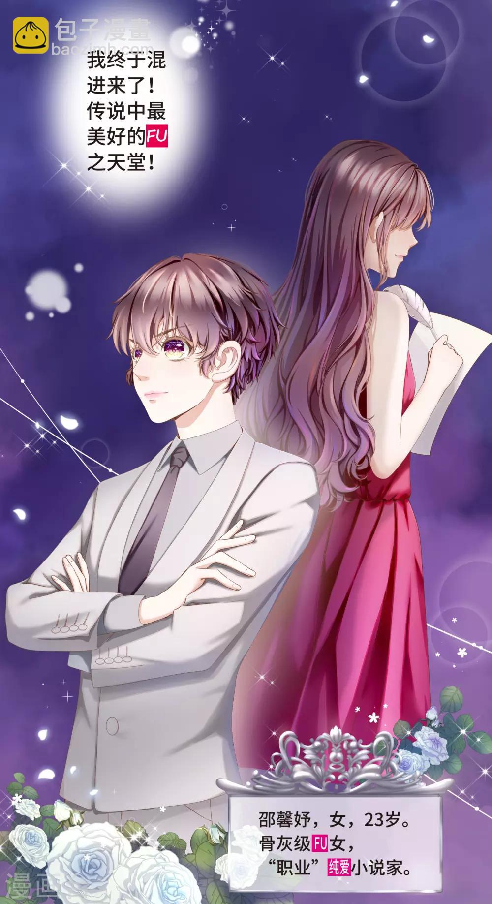 《西装下的魔王》第3话 总裁的秘书天团 第41页