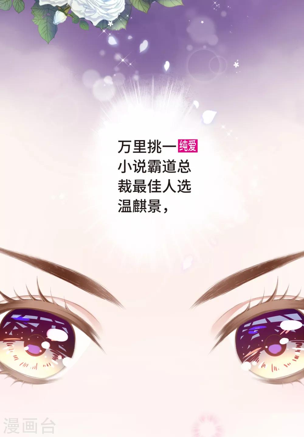 《西装下的魔王》第3话 总裁的秘书天团 第42页