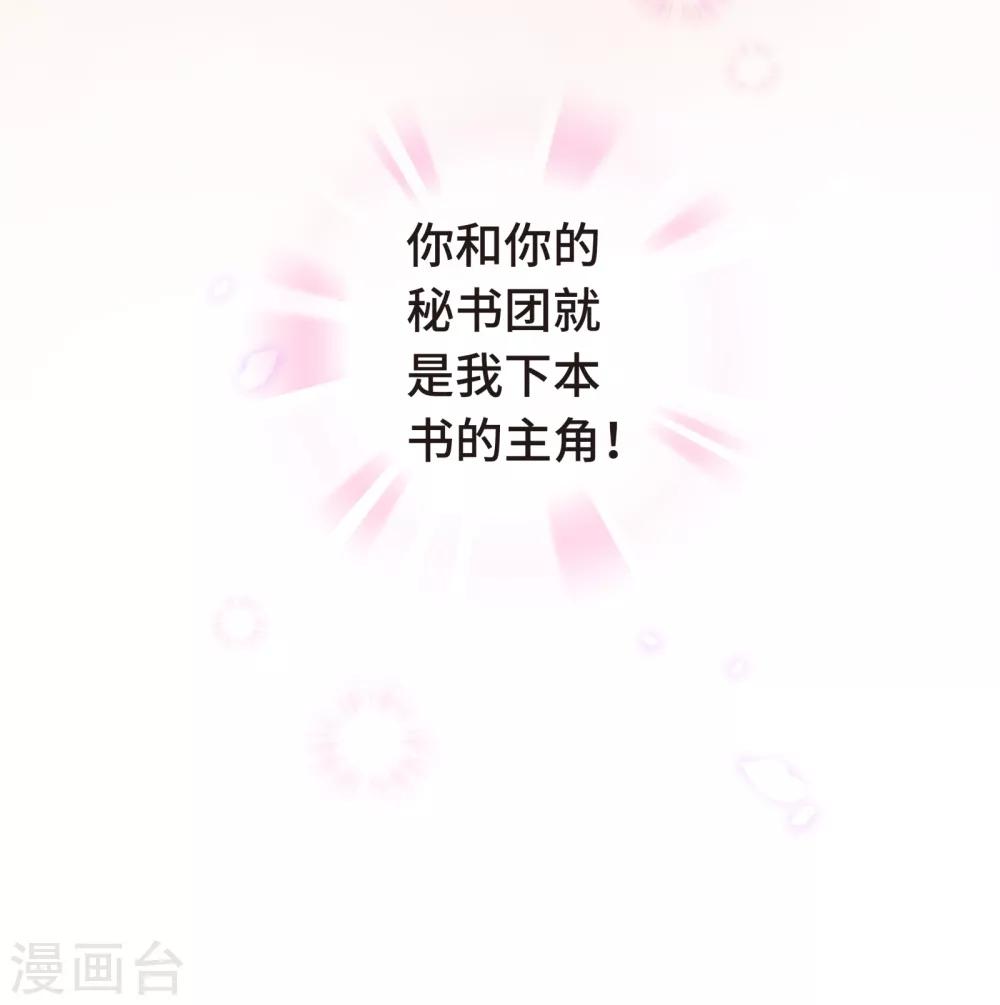 《西装下的魔王》第3话 总裁的秘书天团 第43页