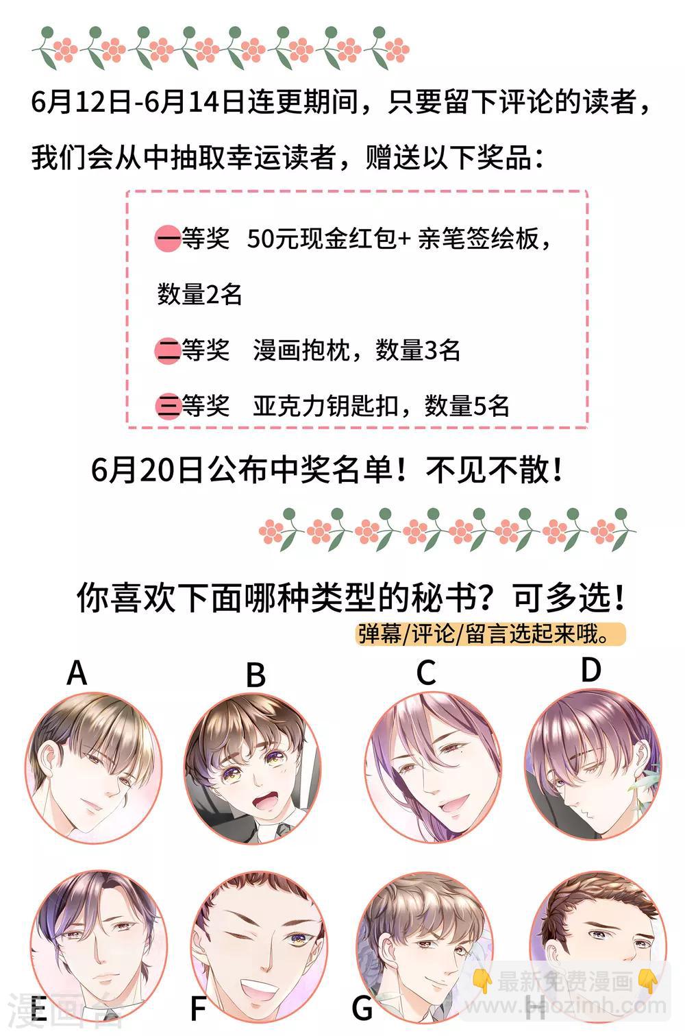 《西装下的魔王》第3话 总裁的秘书天团 第45页