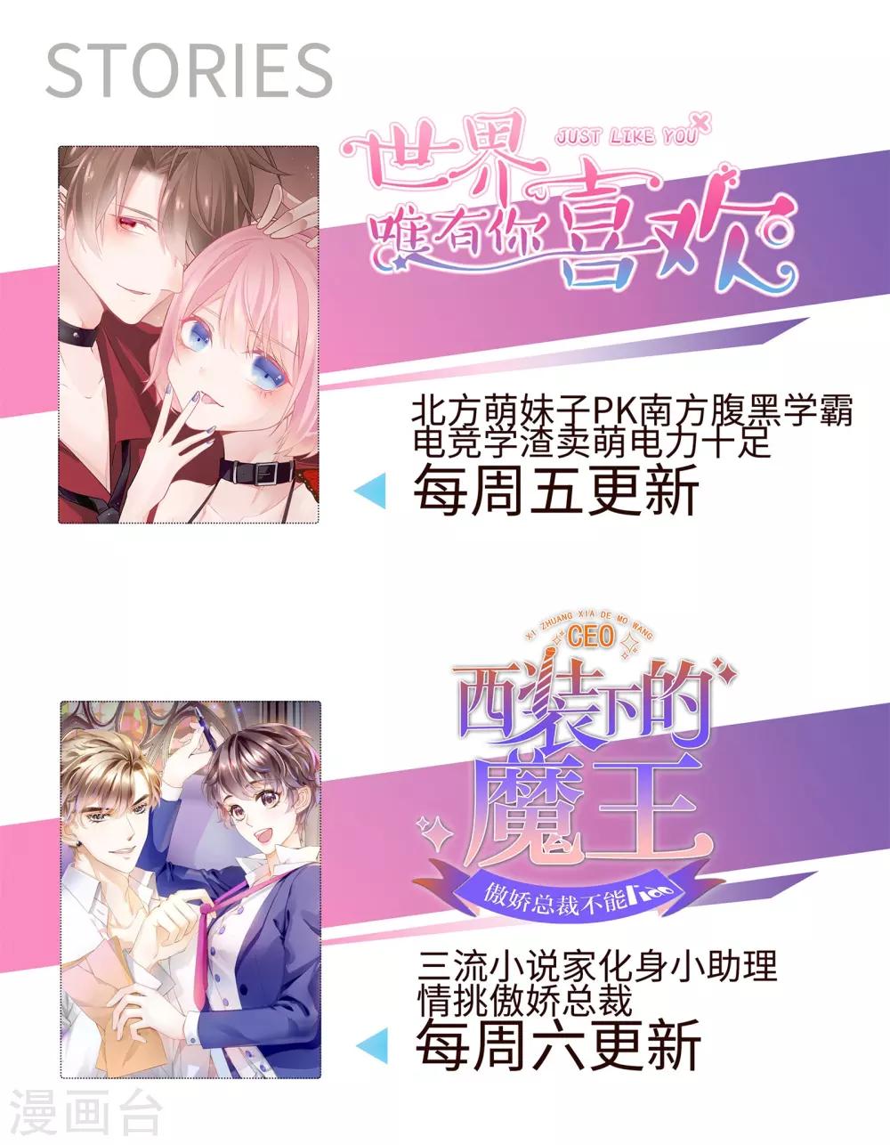 《西装下的魔王》第3话 总裁的秘书天团 第46页