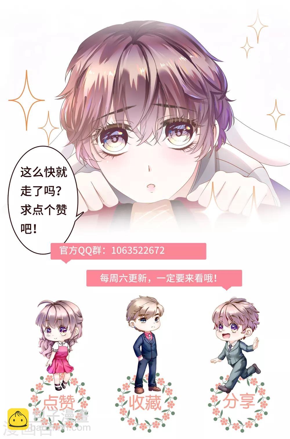 《西装下的魔王》第3话 总裁的秘书天团 第47页
