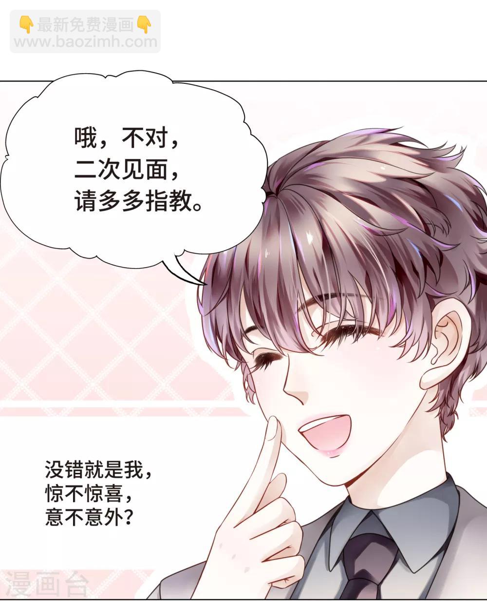《西装下的魔王》第3话 总裁的秘书天团 第6页