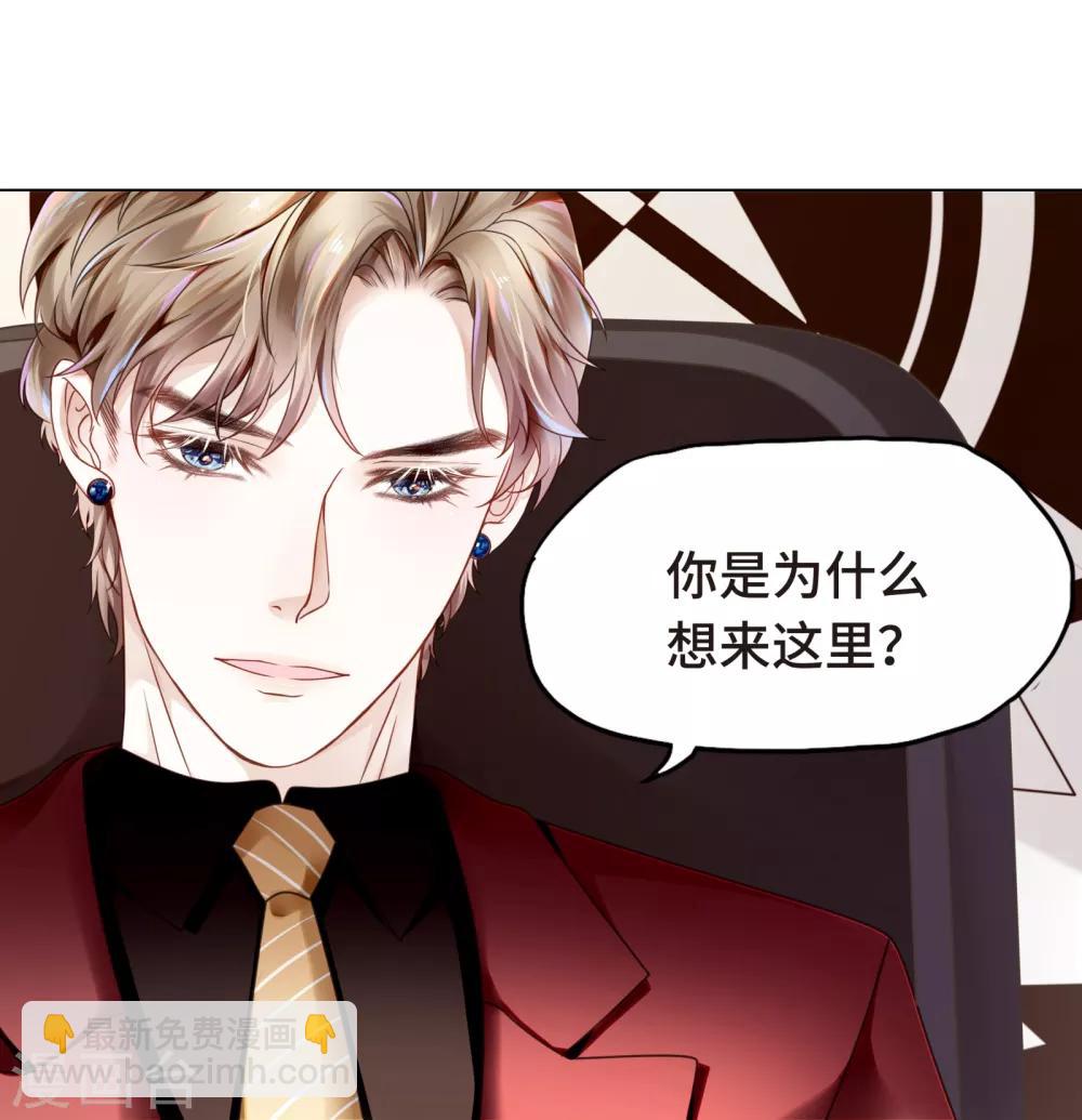 《西装下的魔王》第3话 总裁的秘书天团 第7页