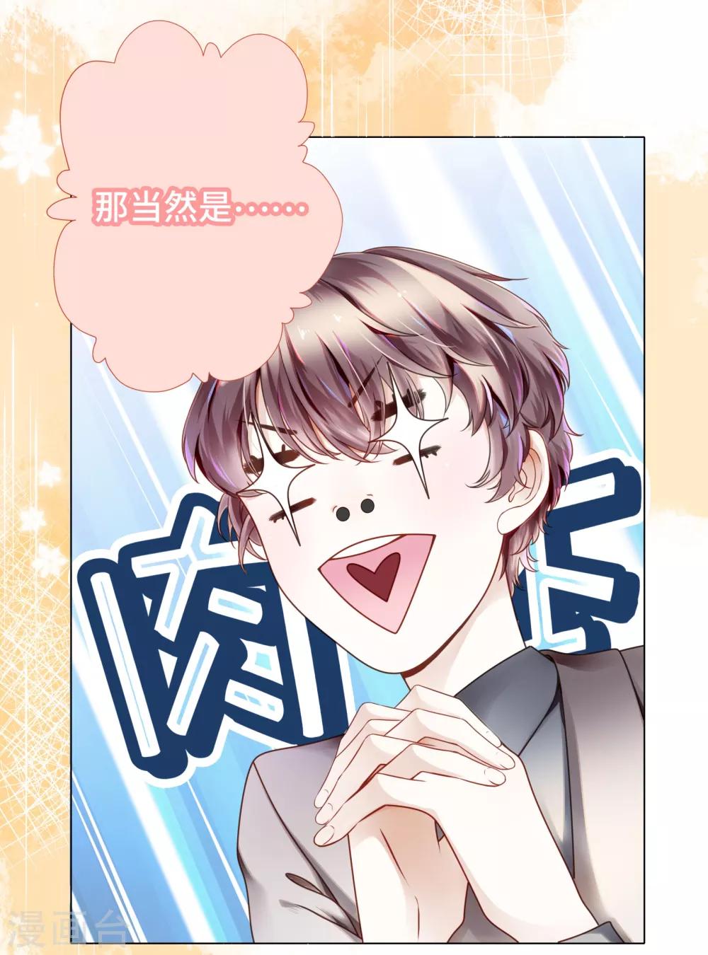 《西装下的魔王》第3话 总裁的秘书天团 第9页