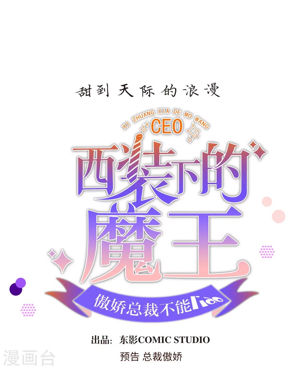 《西装下的魔王》预告 第1页