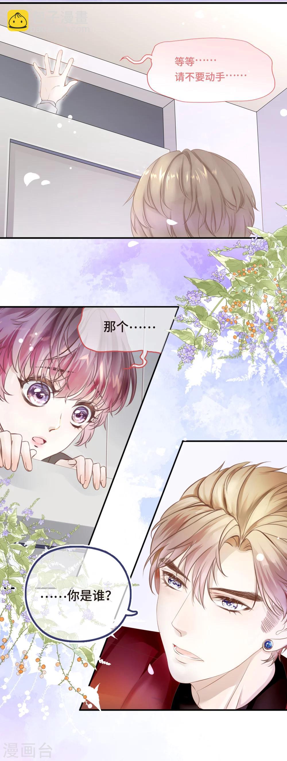 《西装下的魔王》预告 第5页